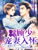 一胎二宝顾欢