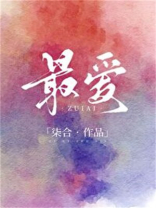 最爱的用英语怎么说