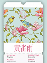 黄雀雨讲的什么