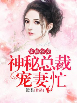 蜜捕鲜妻免费全文