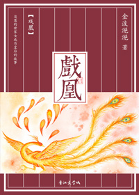 戏凰 百度网盘