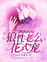 娇妻有喜,狼性总裁太粘人