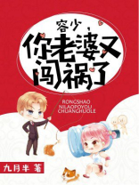 荣少,你老婆跑了全文免费阅读