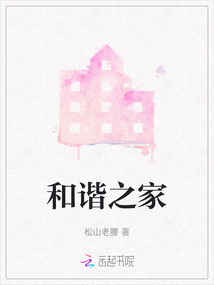 和谐之家观塘