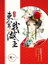 东宫王爷小说