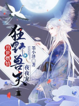 兽世燃情狂野兽夫夜夜宠好看吗