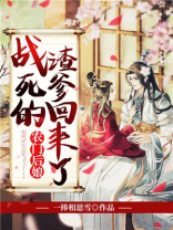 农门后娘:战死的渣爹回来了 百度网盘