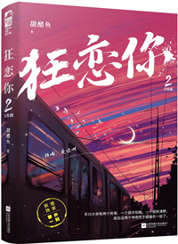 狂恋你小说全文免费阅读笔趣阁