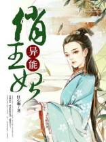 穿越之异能王妃
