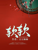 软软的五个大佬爸
