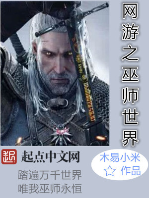 诡异巫师世界