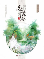 忘川茶舍百度云