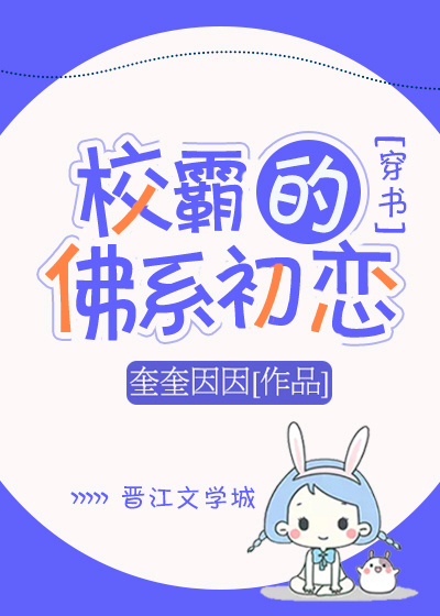 男主的佛系初恋[穿书] 小说