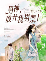男神放学别走