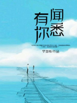 听闻有你