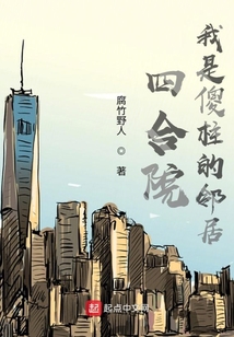 四合院:我是傻柱的邻居