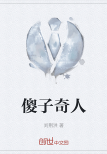 傻子奇人金良