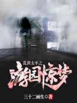 乱世太平王