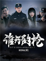 陆风最后谁开的枪