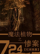 植物魔法1