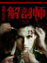 解剖师:新概念法医 百科