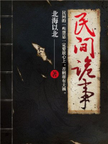 民间诡事小说