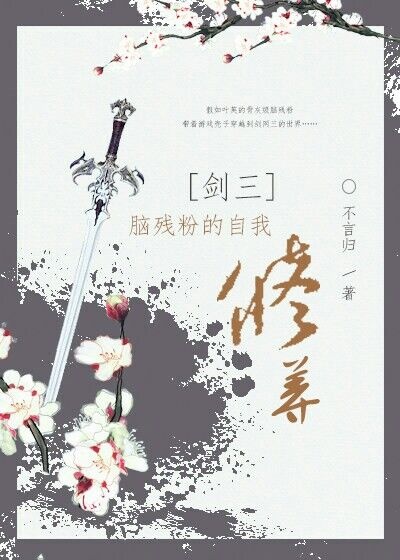 剑网三脑户