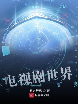 电视剧世界首富是我爹