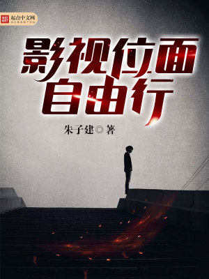 影视位面走起