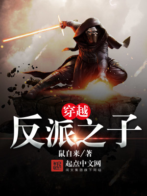 穿越反派之子春光满园