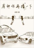 有种你再撞一下巫哲
