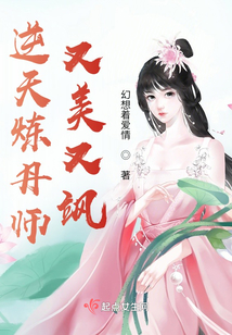 废材逆天炼丹师漫画