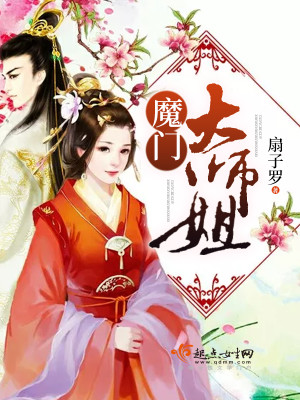 魔门大师兄