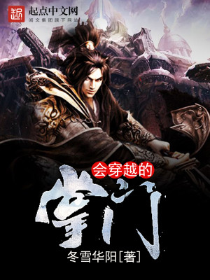 穿越背景板掌门