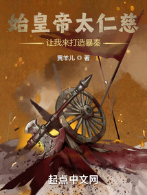 秦始皇暴戾