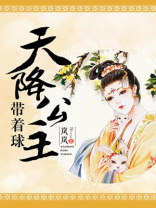 天降雄师公主