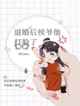 退婚后侯爷他打脸了全文阅读