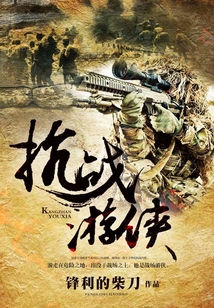 抗战游侠全文免费阅读网
