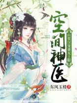 空间神医山里汉宠妻已肚