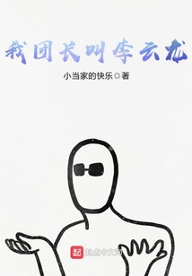 真实的李云龙团长是怎么牺牲的?