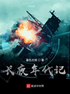 长夜2018年拍摄电影