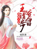 逃婚王妃王爷别追我