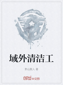 清洁区工作人员的操作流程