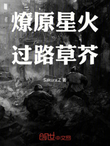 燎原星火图片