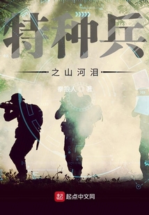 特种兵之4