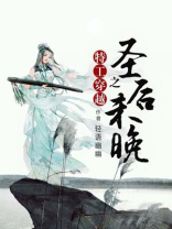 穿越之特工为后全文免费阅读