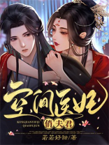 空间医妃俏夫君全文免费阅读无弹窗