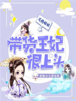 带货女王都有谁