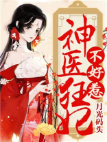 战王,神医狂妃不好惹