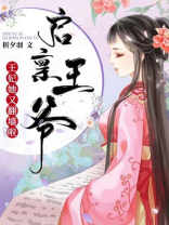 启禀王爷,王妃又来要休书了